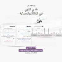 هدي النبي في الزكاة والصدقة للصف الخامس PDF