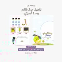 تفعيل حرف اللام وحده أسرتي للصف الأول PDF