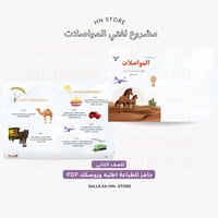 مشروع لغتي المواصلات للصف الثاني PDF