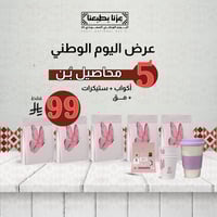 بوكس فراشة – 5 محاصيل قهوة مختصة من اختيارك × 165...