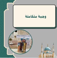 وجبة طعام متكاملة