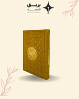 قرآن غلاف أصفر QR