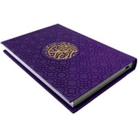 قرآن لون غلافه بنفسجي QR