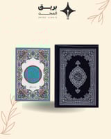 المصحف المجمع مجزأ إلى 6 أجزاء