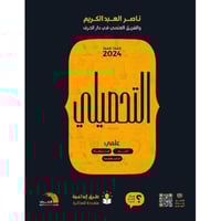 التحصيلي علمي