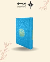 قرآن لون غلافه أزرق QR