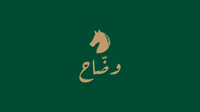 وضّـاح