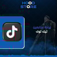 زيادة متابعين تيك توك