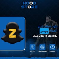 سناب زيرو يوم وتسليم فوري