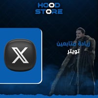 متابعين تويتر ( x )