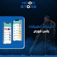 تطبيقات بلس الأيفون سنه ( تفعيل فوري بدون انتظار )