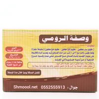 وصفة الرومي - 3 كجم