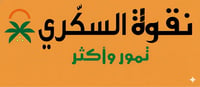 نقوة السكري
