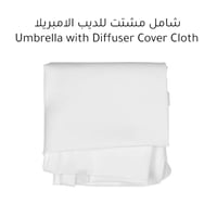 ديب امبريلا مظلة تصوير فضي اكس لارج مع الدفيوزر (...