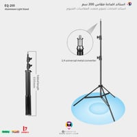 استاند اضاءة تصوير المنيوم مقاس 200 سم EQ-200 Alum...