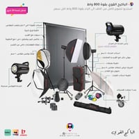 استديو اضاءة تصوير فلاش الباكيج القوي طقم احترافي...
