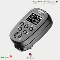تريجر تصوير بريموت تحكم TR-V6 Digital Flash Trigge...