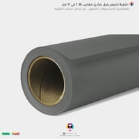 خلفية تصوير ورق لون رمادي صغير مقاس 1.36 في 11 متر...