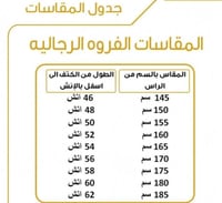 فروة شتوية جوخ