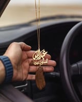 تعليقة سياره بالاسم مع استودعتك الله بالعود