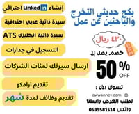 بكج عاون حديثي التخرج والباحثين عن العمل