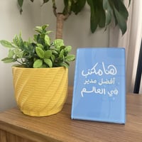 ستاند مكتبي | هنا مكتب أفضل ( اسم مهنتك ) بالعالم