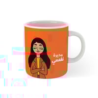 كوب مديرة نفسي