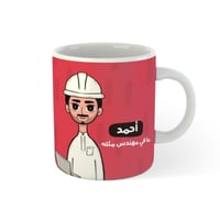 كوب شخصية المهندس