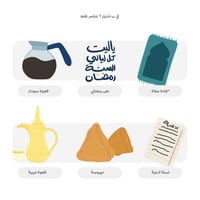 حقيبة | يومي الرمضاني