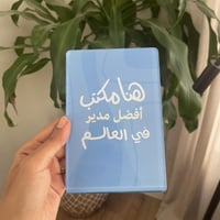 ستاند مكتبي | هنا مكتب أفضل ( اسم مهنتك ) بالعالم