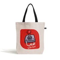 حقيبة | الدنيا لاعبة فيني