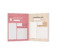 مفكرة تفاصيل الفرح