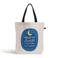 حقيبة | رب السعة و الإتساع ضعني حيث أنتمي و أحب