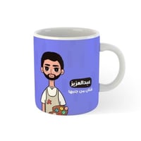 كوب شخصية الفنان \ الرسام