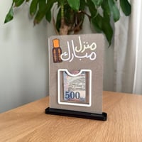 ستاند مبلغ مالي | منزل مبارك