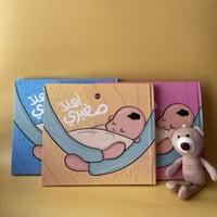 مفكرة أهلاً صغيري - أزرق