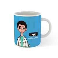 كوب شخصية الصيدلاني | الكيميائي