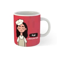 كوب شخصية الشيف انثى