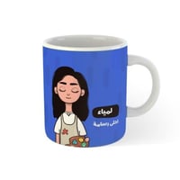 كوب شخصية الفنانة \ الرسامة