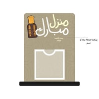 ستاند مبلغ مالي | منزل مبارك