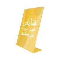 ستاند مكتبي | هنا مكتب أفضل ( اسم مهنتك ) بالعالم