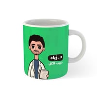 كوب شخصية الطبيب \ الإخصائي