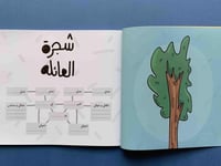 مفكرة اهلاً صغيري النسخة القديمة