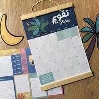 باكج التنظيم الرمضاني