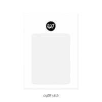 كرت ربي يهنيكم