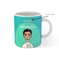 كوب الخال | العم