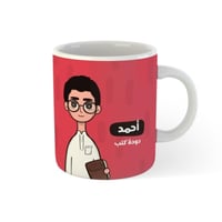 كوب شخصية المعلم