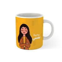 كوب مديرة نفسي