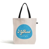 حقيبة | صمم اسمك