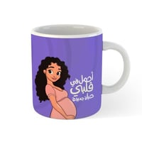 كوب أحمل في قلبي حياة جديدة